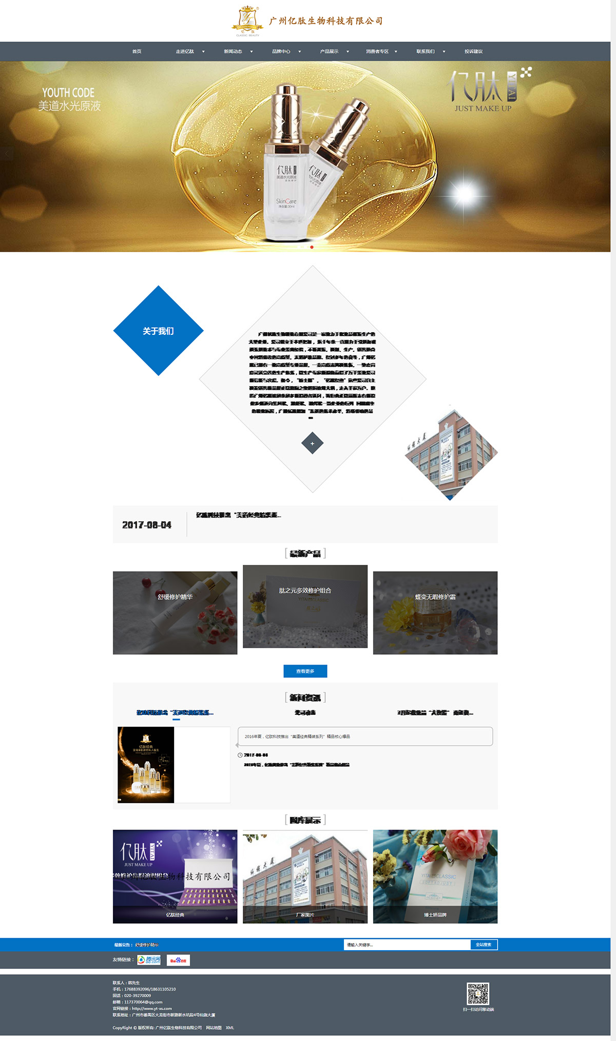 广州亿肽生物科技 创新驱动，引领化妆品与卫生用品行业发展